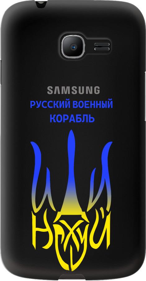 Чехол на Samsung Galaxy Star Plus S7262 Русский военный корабль иди на v7 (5261u-360-42517)