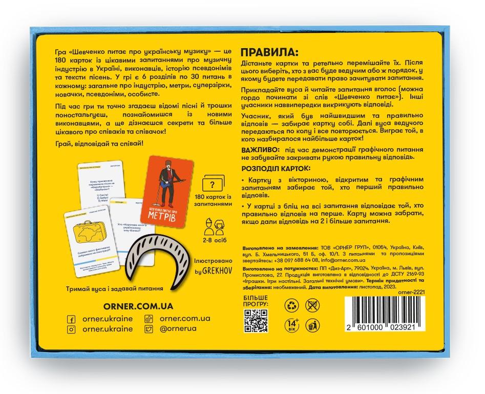 Настільна гра Шевченко питає про українську музику укр. (orner-2221) - фото 3