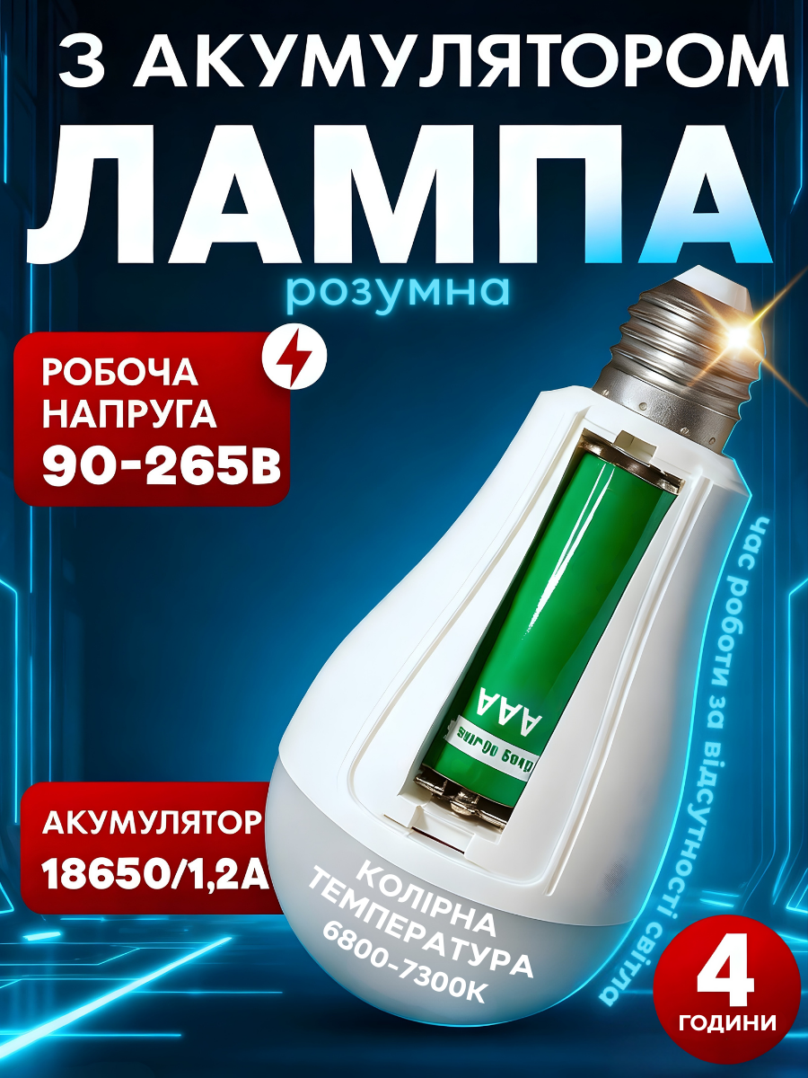Лампочка умная 20В 6800-7300К Е27 LED с аккумуляторами 2 шт. Белый (4197866485) - фото 2