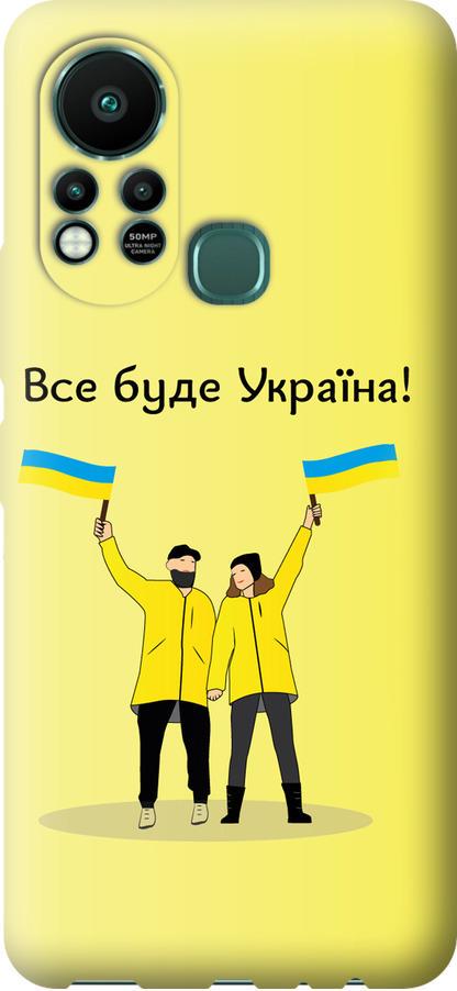 Чехол на Infinix Hot 11S Все будет Украина (5235u-2757-42517)