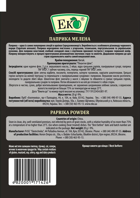 Паприка мелена Еко 20 г - фото 2 Паприка мелена Еко 20 г - фото 2