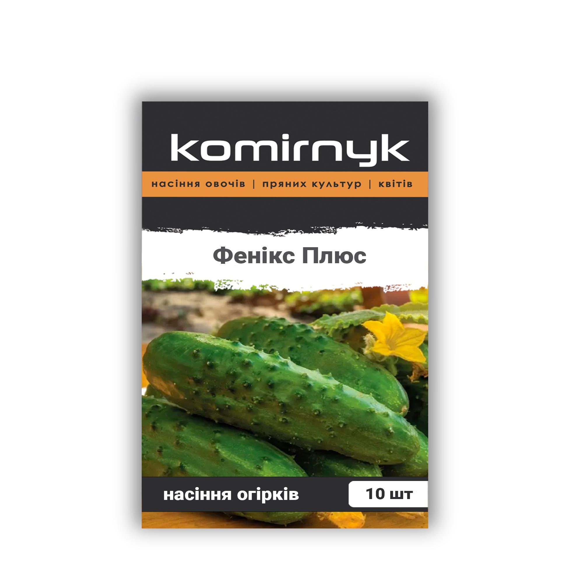 Насіння огірків Komirnyk Фенікс Плюс 10 шт. (101441)