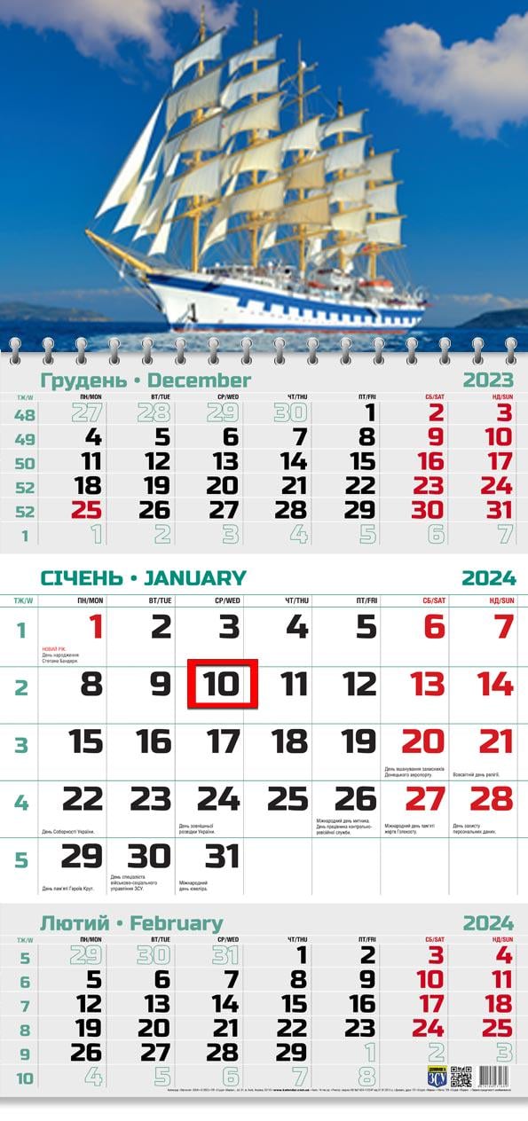 Календар на 2024 рік Офісний 2 Яхта (ОФІС2-24 2024)