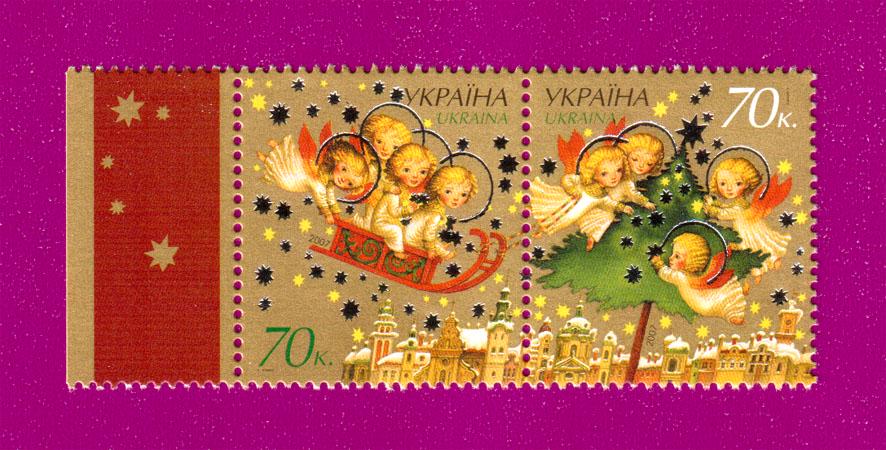 Почтовые марки Украины 2007 года сцепка С Новым годом и Рождеством (200770005)