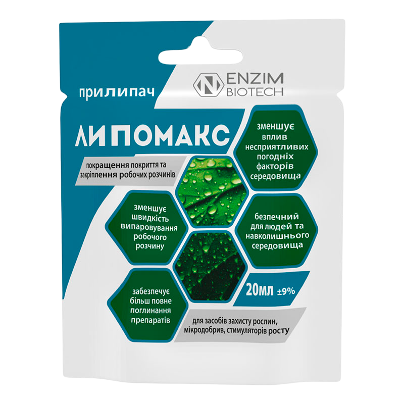 Прилипач Липомакс 20 мл (1533)