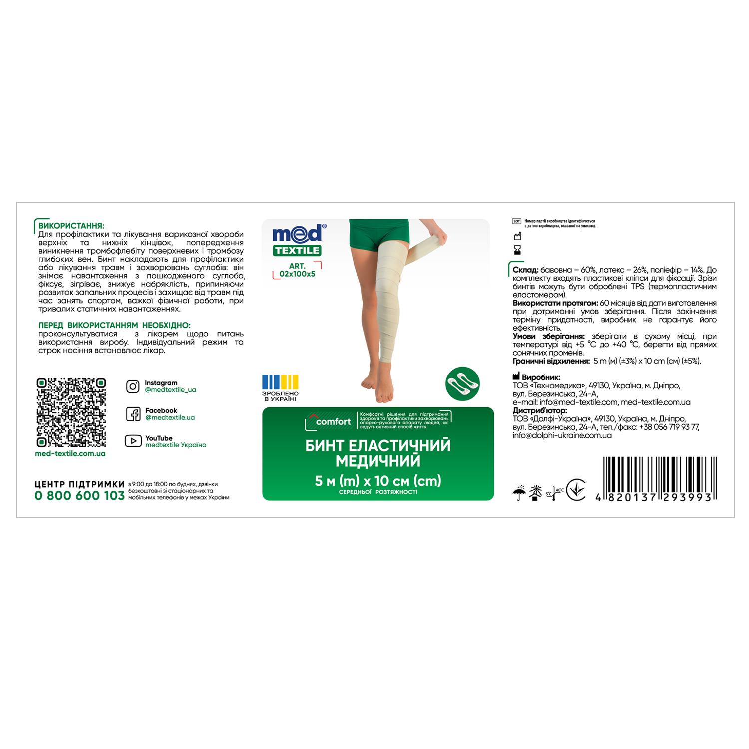 Бинт эластичный медицинский MEDTEXTILE средней растяжимости 5 м x 10 см (COM00533) - фото 2 Бинт эластичный медицинский MEDTEXTILE средней растяжимости 5 м x 10 см (COM00533) - фото 2