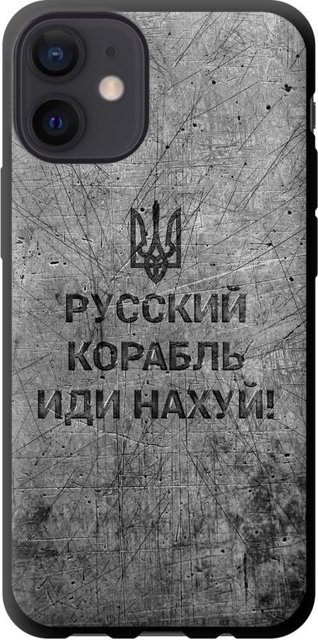 Чохол на iPhone 12 Mini Російський військовий корабель іди на  v4 (5223b-2071-42517)