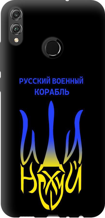 Чехол на Huawei Honor 8X Русский военный корабль иди на v7 (5261b-1596-42517) Чехол на Huawei Honor 8X Русский военный корабль иди на v7 (5261b-1596-42517)