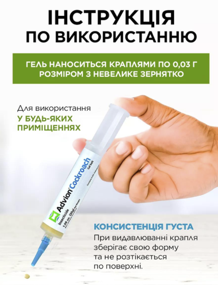 Гель яд от тараканов Advion Cockroach Gel Syngenta Evolution ловушка 6 шт. (2363968989) - фото 7