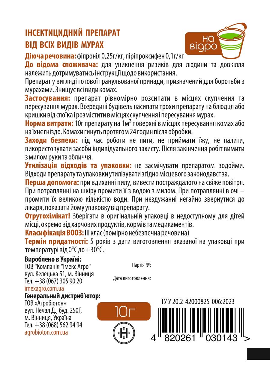 Інсектицид Імекс Агро FIX МУРАХИ призначений для боротьби з мурахами 10 г (25552480) - фото 2