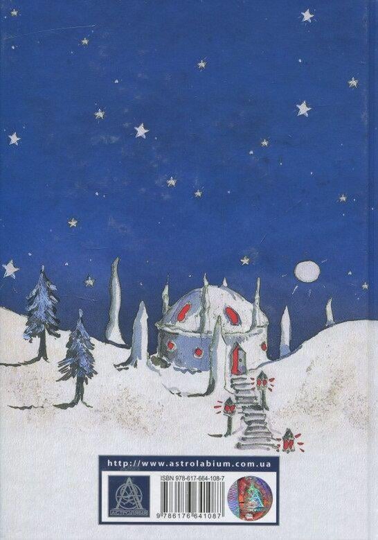 Художественная книга Джон Рональд Руэл Толкин "Листи Різдвяного Діда " (29074532) - фото 6 Художественная книга Джон Рональд Руэл Толкин "Листи Різдвяного Діда " (29074532) - фото 6