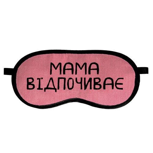 Маска для сну "Мама відпочиває" (MDS_19M024)