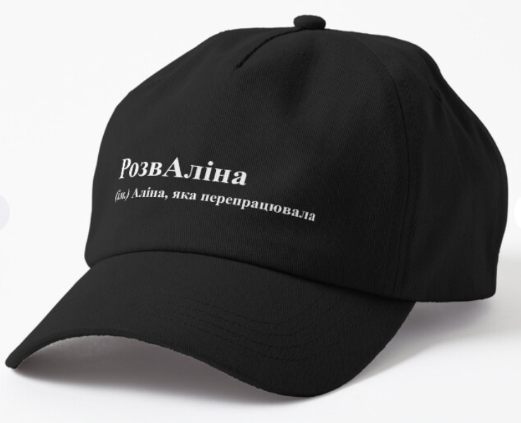 Кепка унисекс Malfini с принтом "РозвАліна" Черный