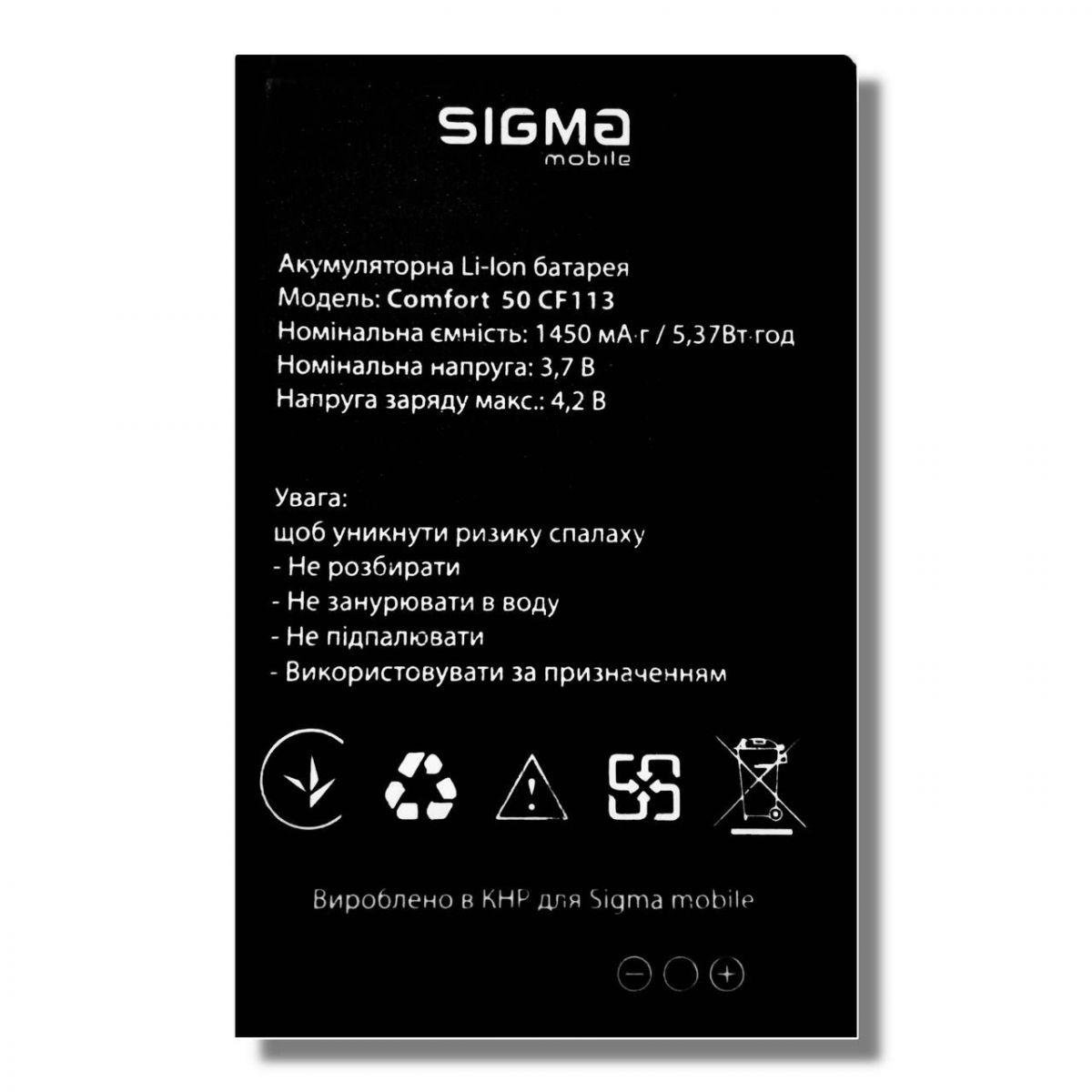 Аккумулятор для Sigma Comfort 50 CF113 Hit2020 1450 mAh