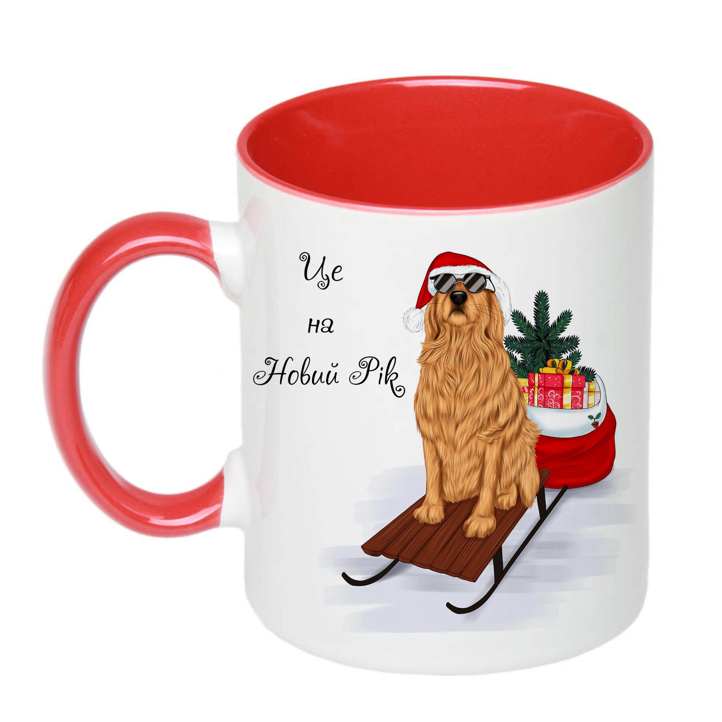 Чашка с новогодним принтом Собака и подарки "Це на Новий Рік" 330 мл Красный (16770) - фото 2 Чашка с новогодним принтом Собака и подарки "Це на Новий Рік" 330 мл Красный (16770) - фото 2