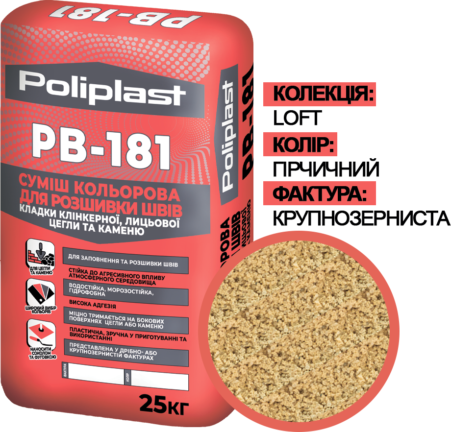 Смесь крупнозернистая Полипласт Loft PB-181 для расшивки швов кладки клинкерного/лицевого кирпича/камня 25 кг Горчичный (PPUA68714GO)