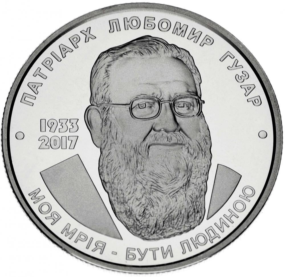 Коллекционная монета Украина 2 гривны 2018 «Патриарх Любомир Гузар» UNC (М08436)