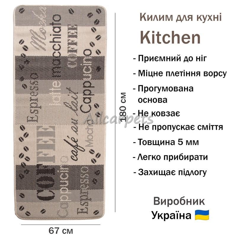 Килимок для кухні Kitchen 1905219 67х180 см Бежевий/Коричневий - фото 2