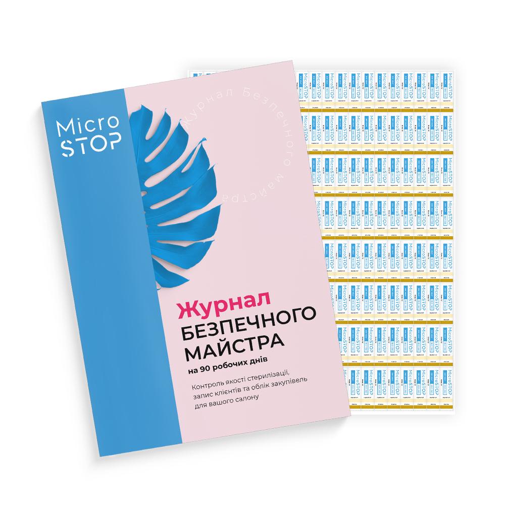 Журнал безпечного майстра MicroSTOP