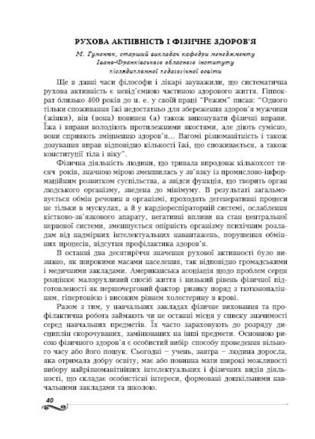 Дошкольное теловоспитание. Воздействие двигательной активности на здоровье дошкольников. 978-966-634-353-9 - фото 5