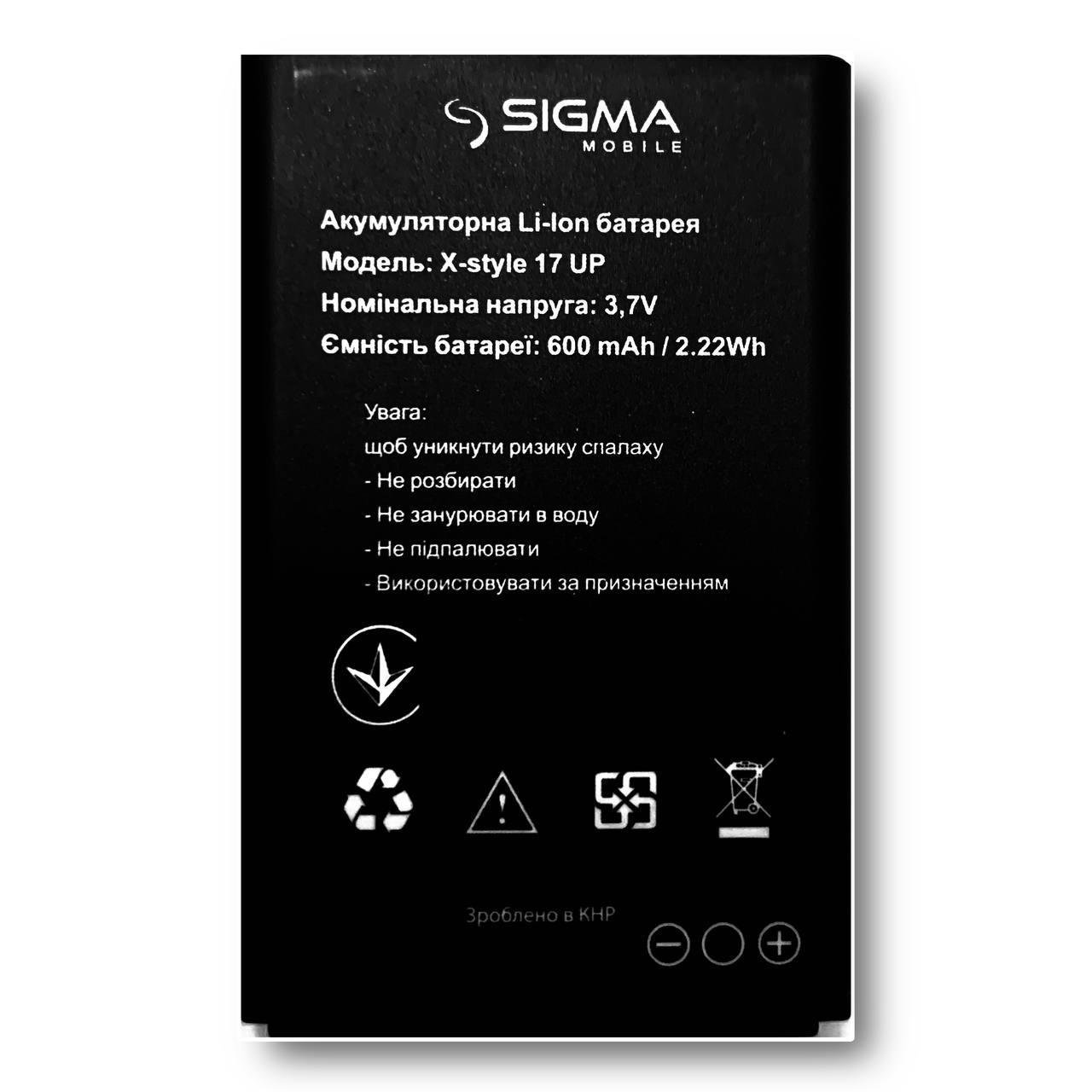 Аккумулятор Sigma X-Style 17 UP 600 mAh