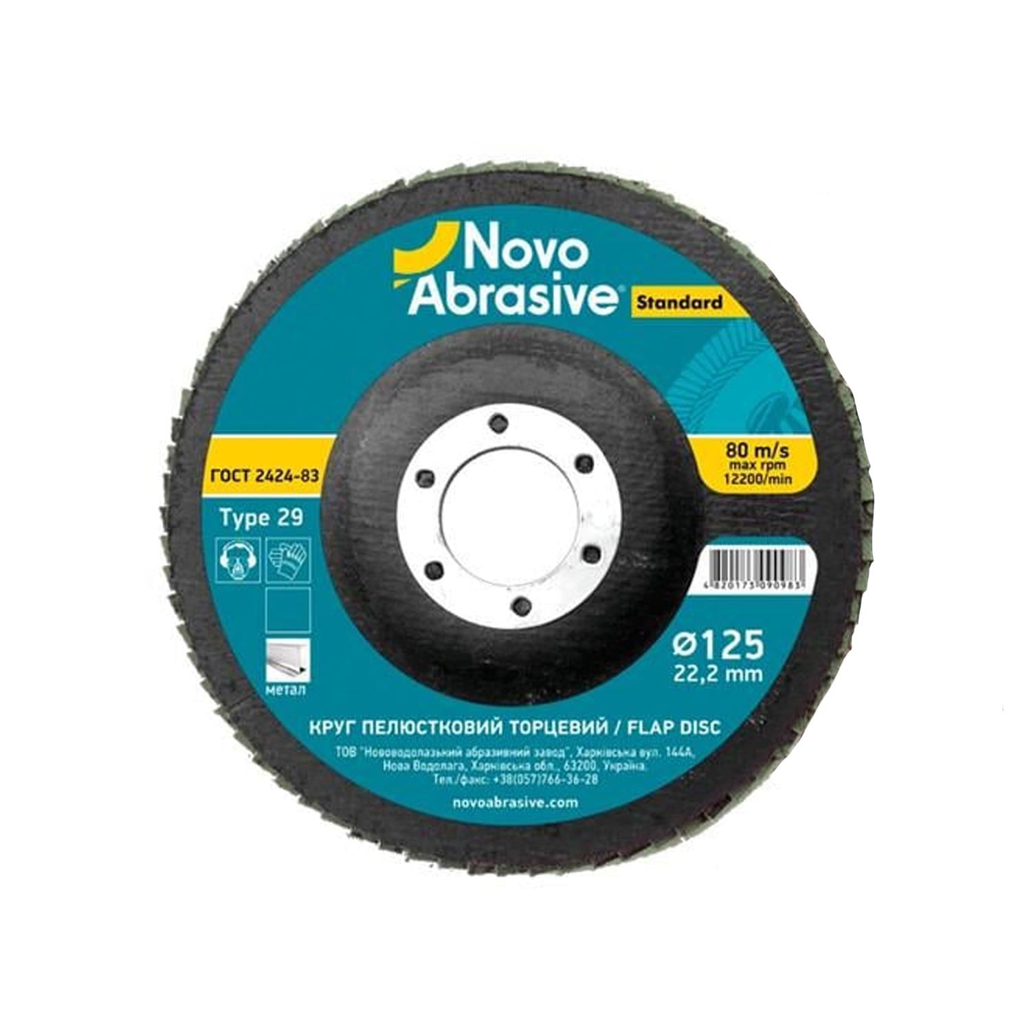 Диск лепестковый шлифовальный NovoAbrasive Standard 125x22,2 мм P60 по металлу/дереву тип 29 (INKRZ00000D125602S)