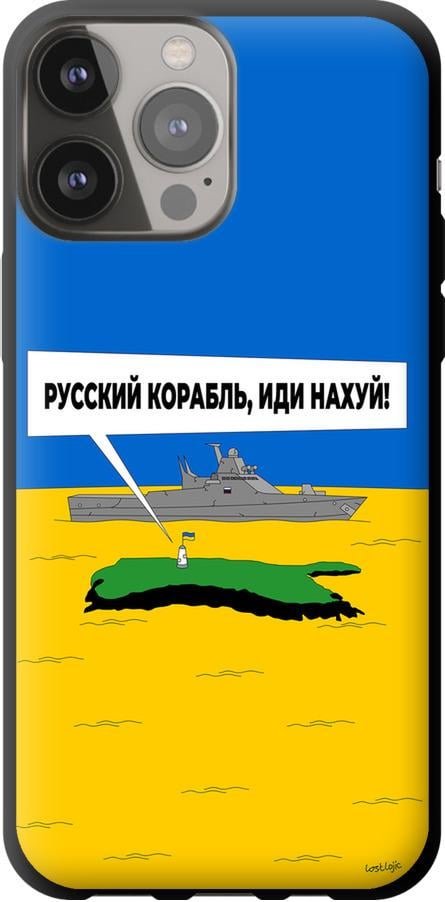 Чехол на iPhone 13 Pro Max Русский военный корабль иди на v5 (5237b-2371-42517)