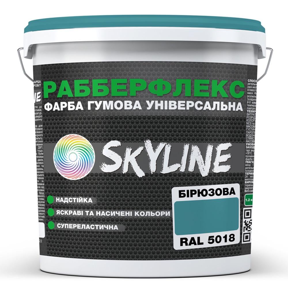 Краска резиновая SkyLine РабберФлекс 12 кг Бирюзовый/RAL 5018 (2941719540)