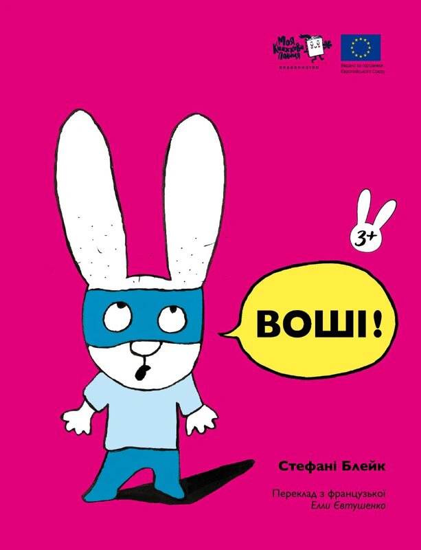 Книга Стефани Блейк "Воши!" 9786178307752