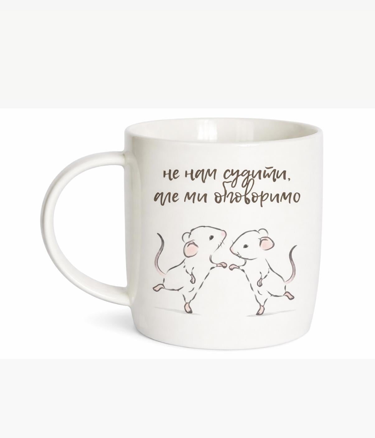 Чашка GalleryGlass Не нам судить но мы обсудим фарфоровый 330 мл (75006522)