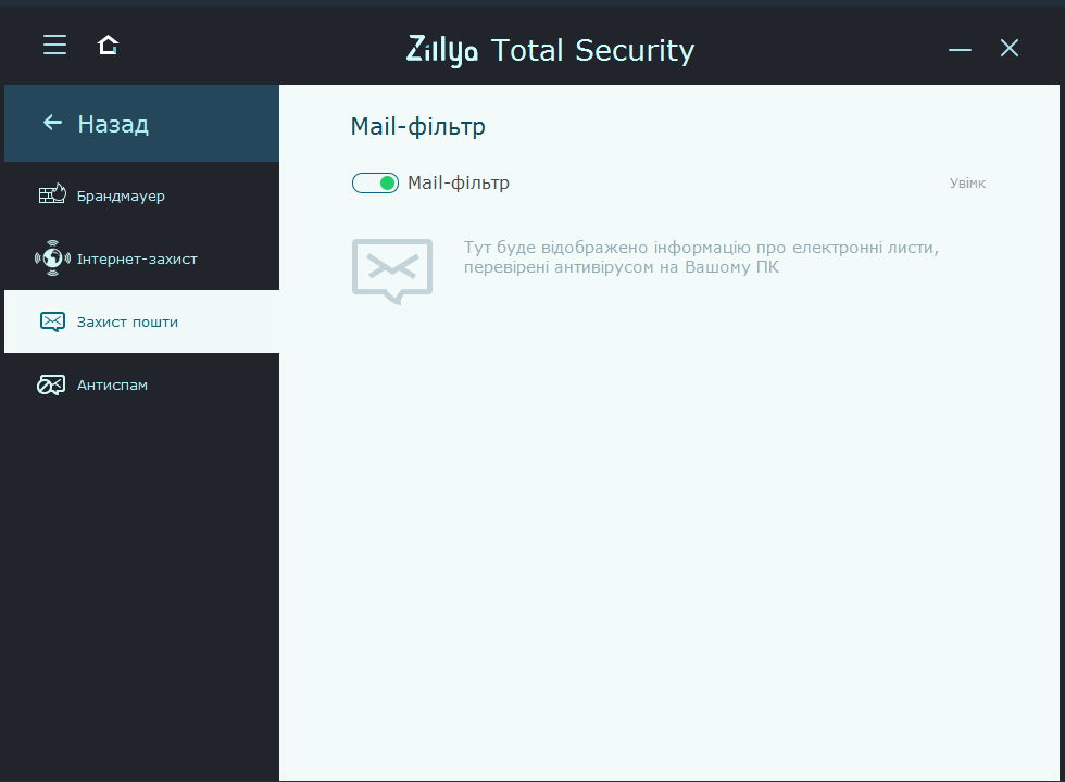 Антивирус Zillya! Total Security 1 год 1 ПК (00000464#1) - фото 7 Антивирус Zillya! Total Security 1 год 1 ПК (00000464#1) - фото 7