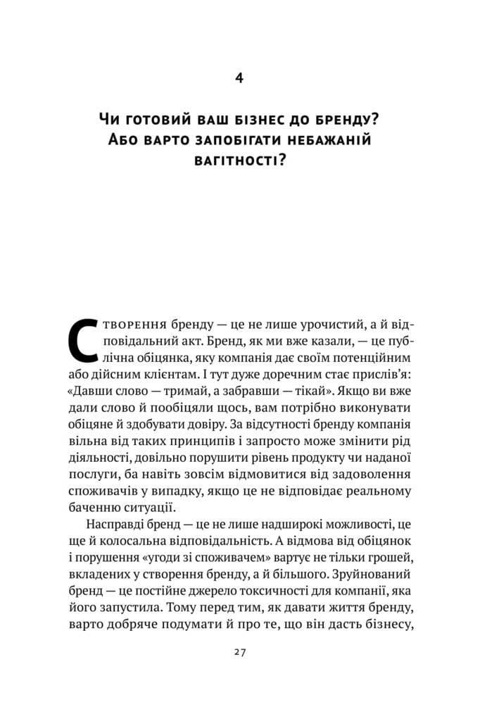 Книга Олексій Філановський "Гра в бренди" (12327372) - фото 9