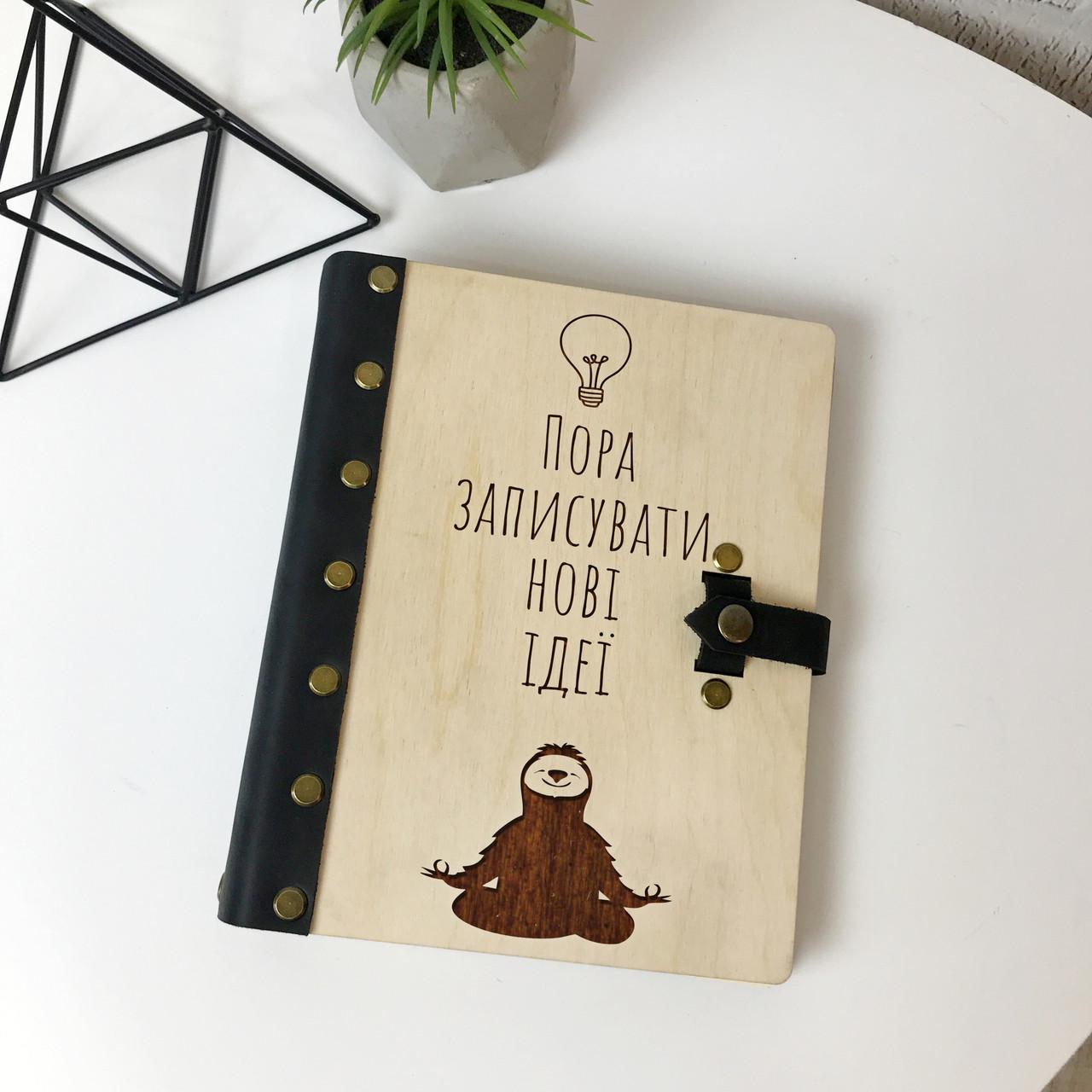 Деревянный блокнот с корешком из натуральной кожи Деревянный блокнот с корешком из натуральной кожи