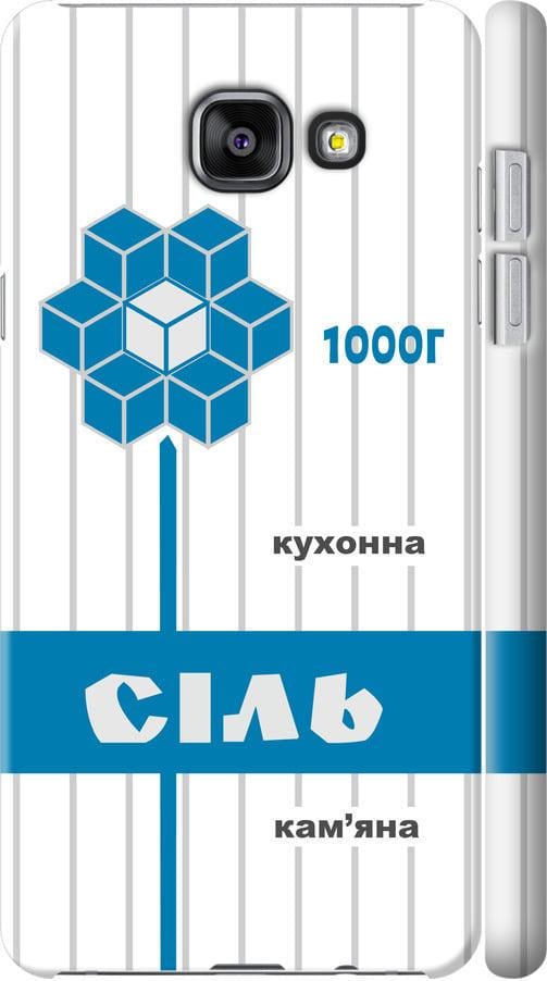 Чехол на Samsung Galaxy A7 (2016) A710F Соль UA (5625m-121-42517)