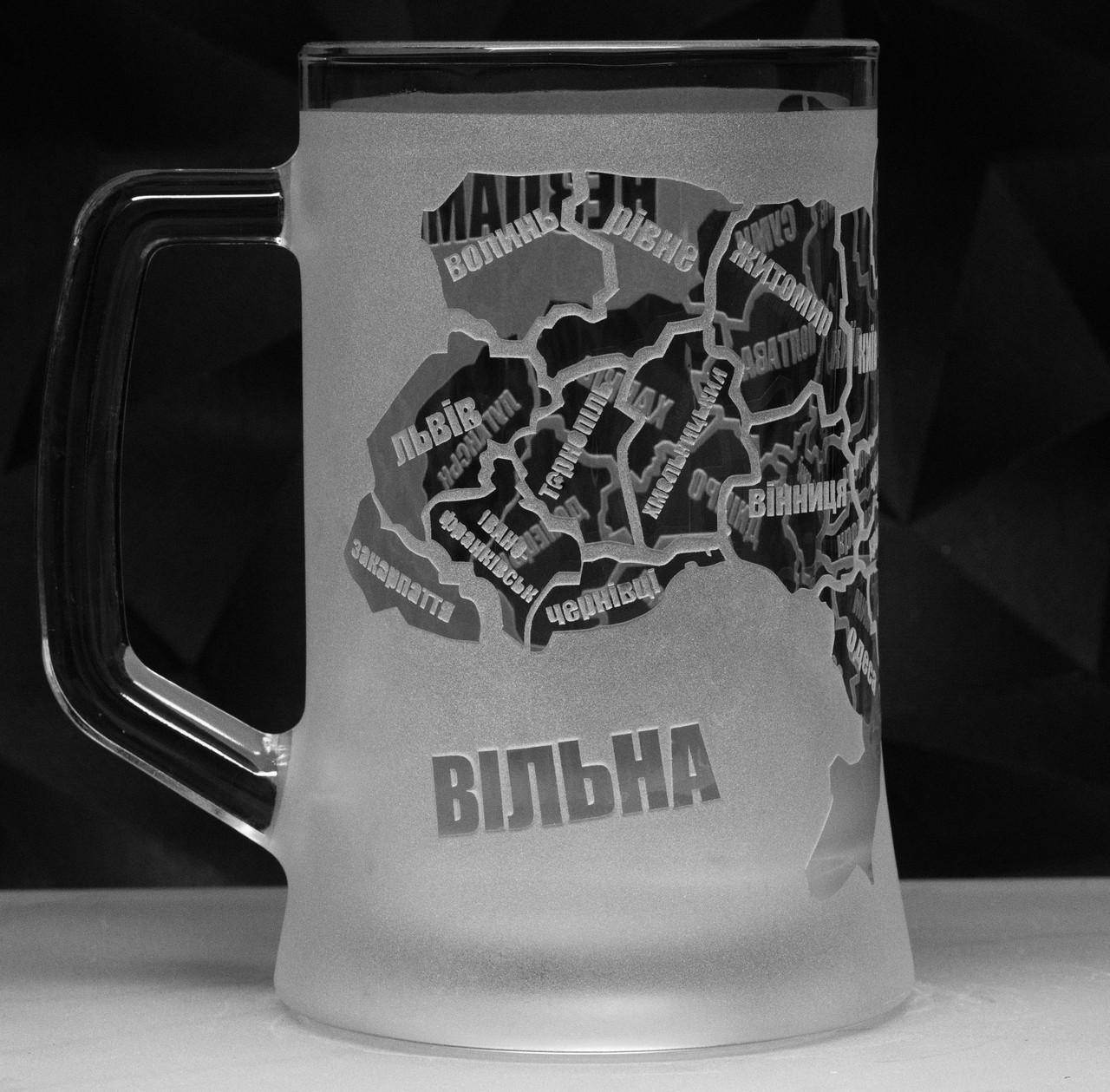Подарочный пивной бокал с гравировкой карты Украины ''Вільна незламна'' 670 мл (2357574883)