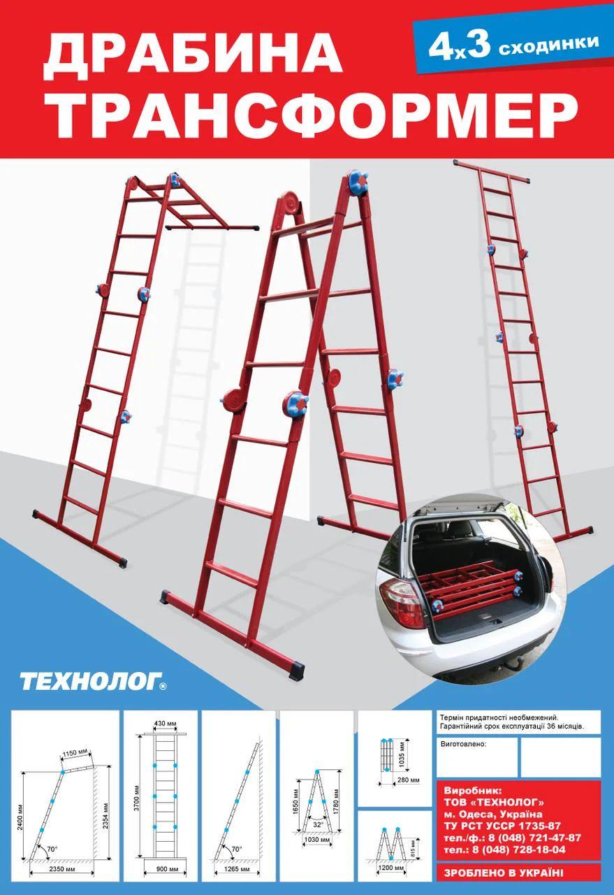 Драбина металева Технолог Трансформер 4x3 м - фото 3