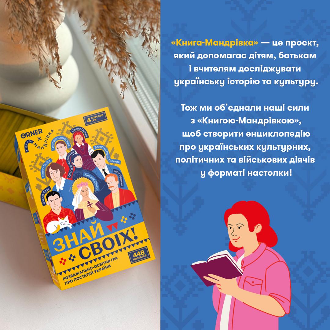 Настільна гра "Знай своїх. Розважально-освітня гра про постатей України" (2834329257) - фото 3 Настільна гра "Знай своїх. Розважально-освітня гра про постатей України" (2834329257) - фото 3