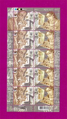 Поштові марки України 2008 року аркуш Лист Європа (200840005)