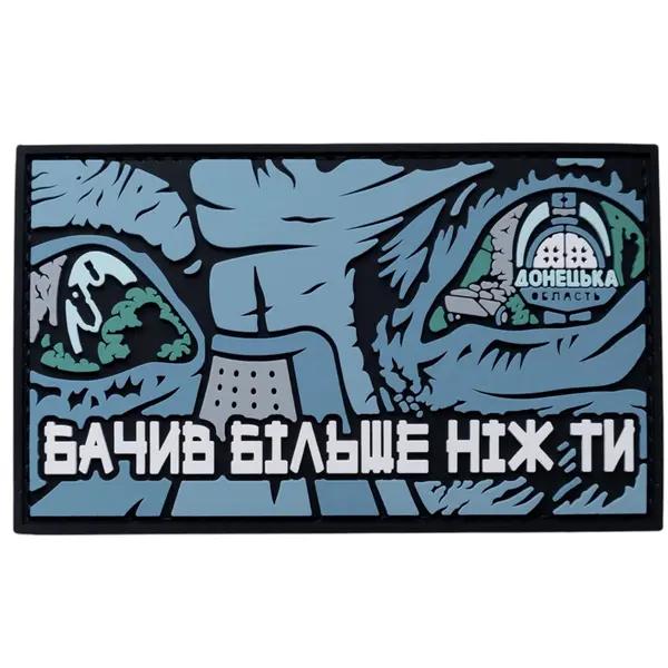 Патч Видел больше, чем ты (PATCH-013)
