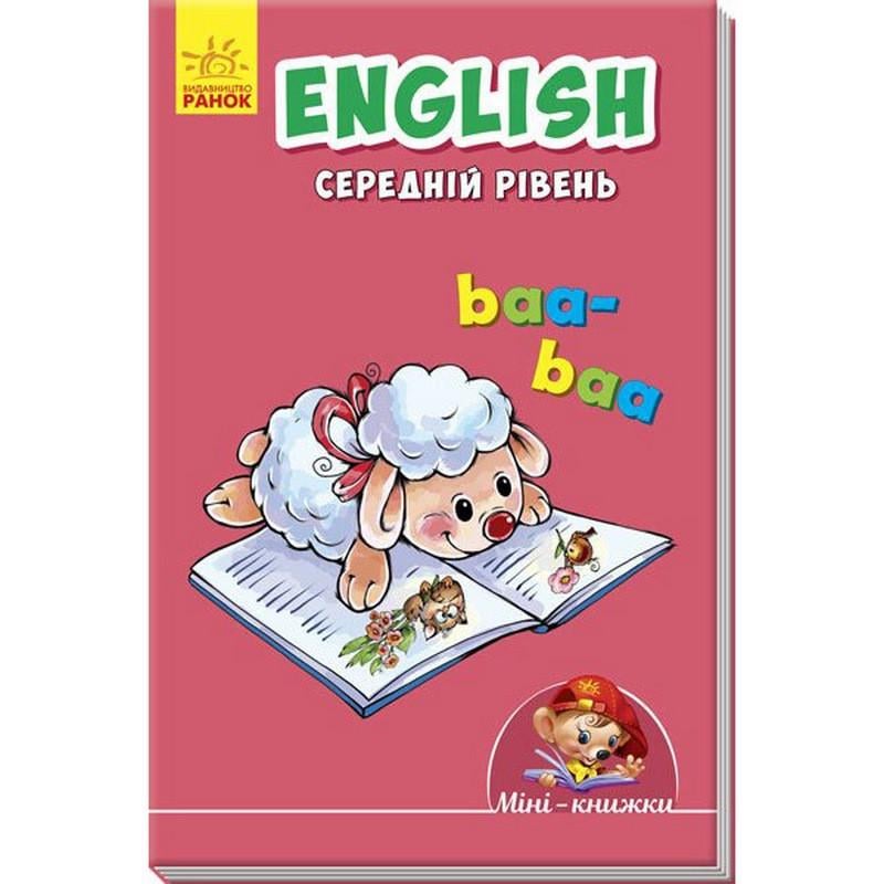 Міні-книжка "Вчимося з Міні. English Середній рівень" 16 сторінок (BL-204-N-208)
