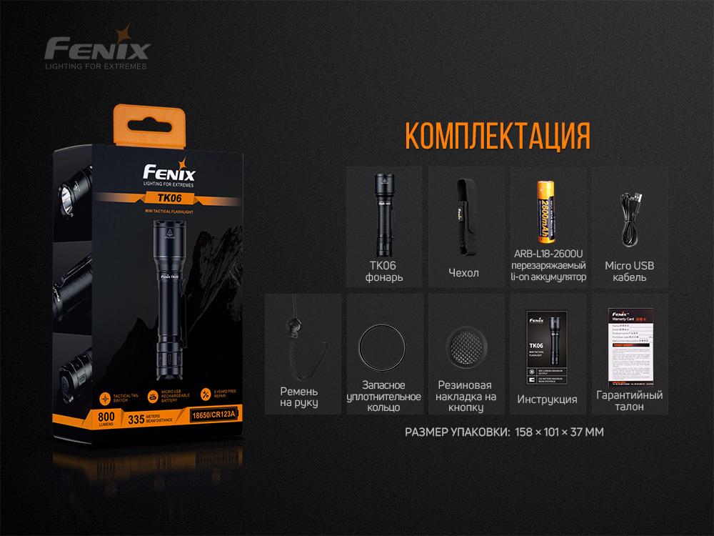 Ліхтар ручний Fenix TK06 (atlantmarket_50655) - фото 16