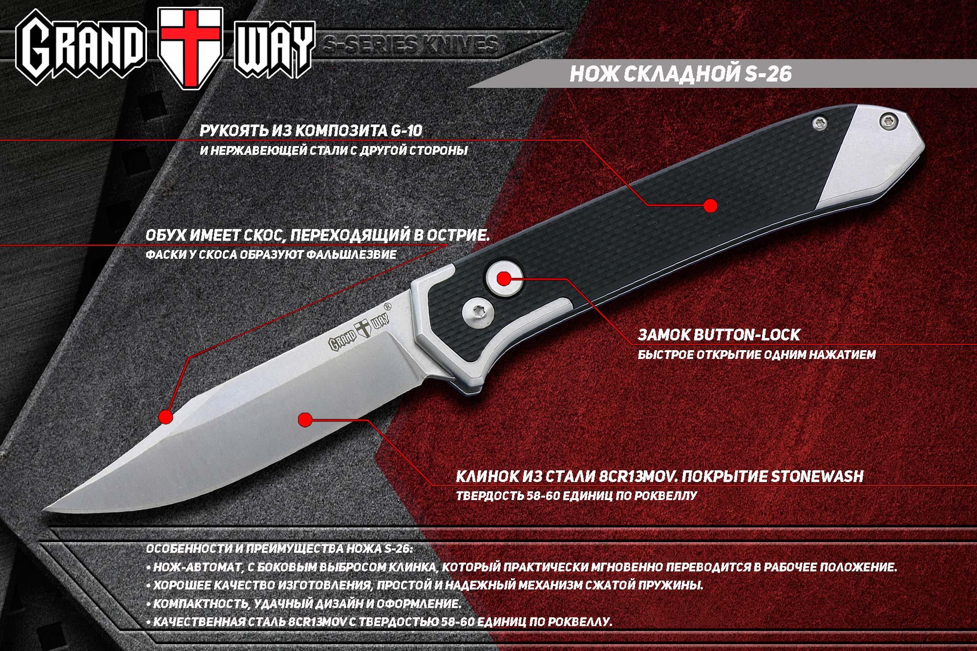 Нож охотничий выкидной Grand Way S-26 (9415384) - фото 4 Нож охотничий выкидной Grand Way S-26 (9415384) - фото 4