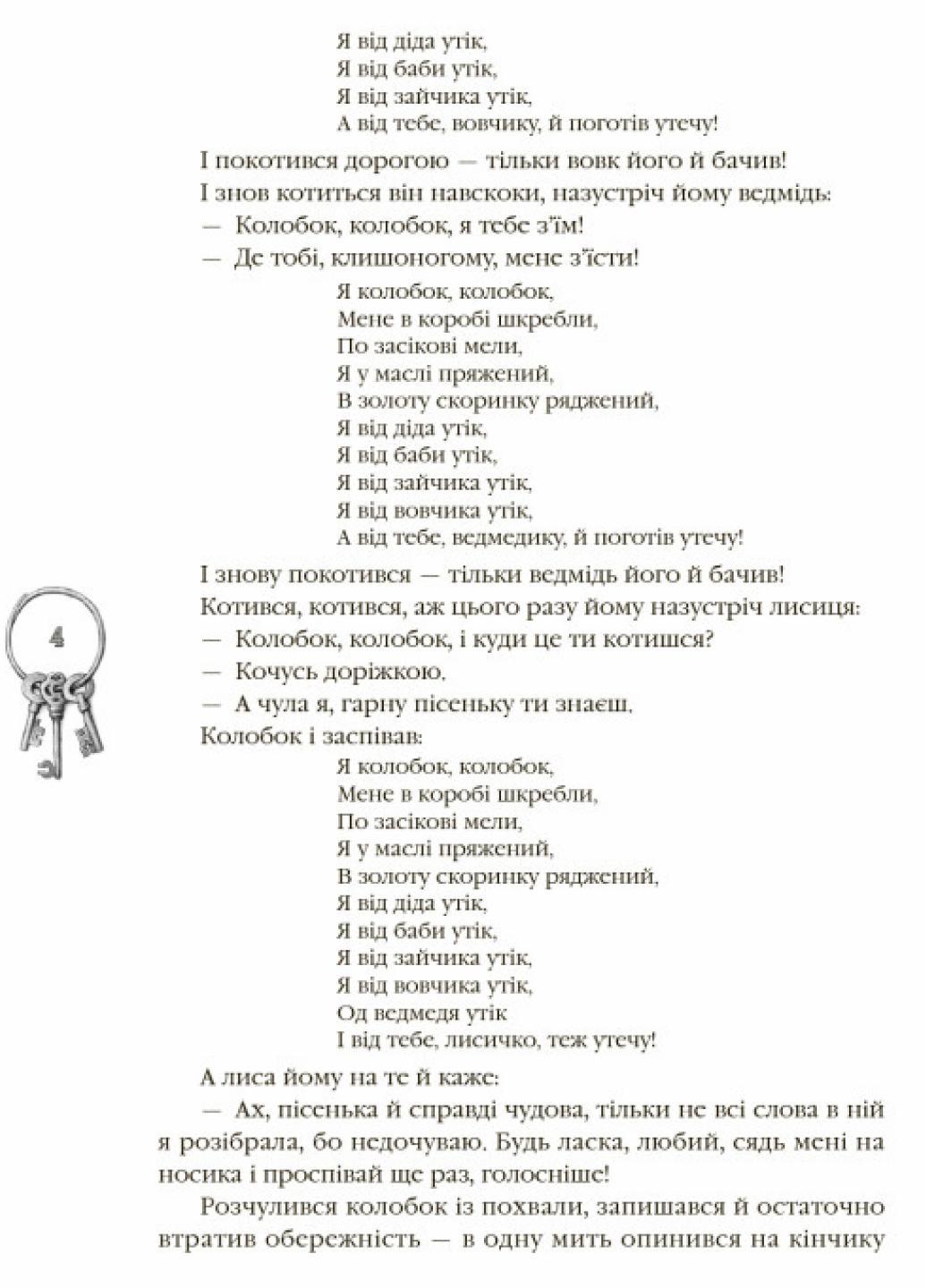 Книга "Кращі казки Українські народні казки" Р270016У 0 (9786170973658) - фото 3