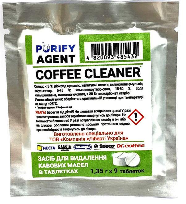 Средство для удаления кофейных масел в таблетках Purify agent 9 х 1,35 г (LIB-004)