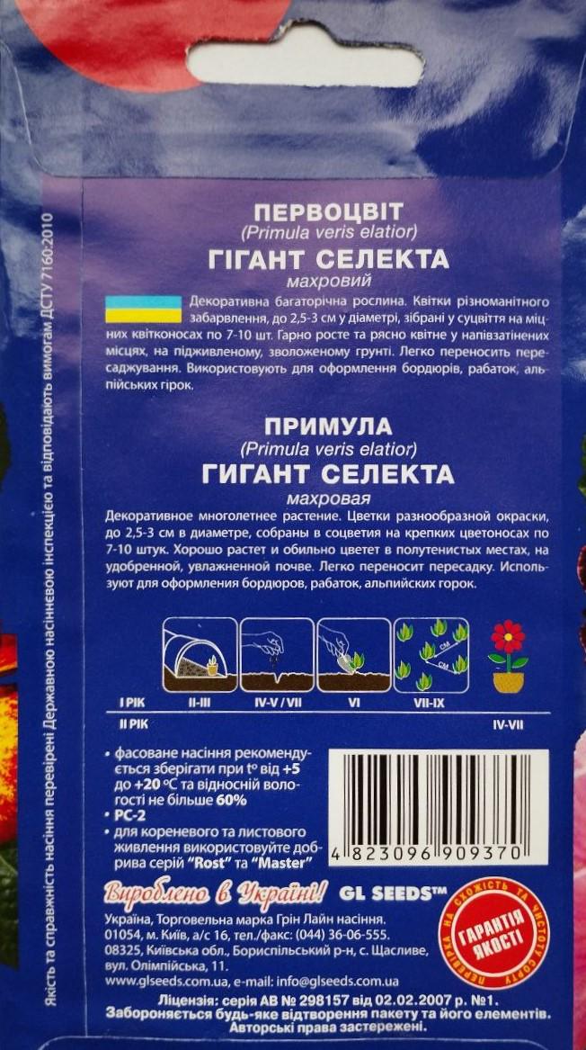 Семена GL Seeds For Hobby Примула первоцвет Гигант Селекта 0,1 г (RS-01235) - фото 2 Семена GL Seeds For Hobby Примула первоцвет Гигант Селекта 0,1 г (RS-01235) - фото 2
