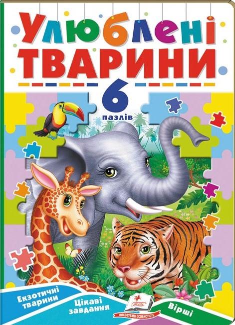 Дитяча книга Пегас Улюблені тварини 6 пазлів (2567278317)
