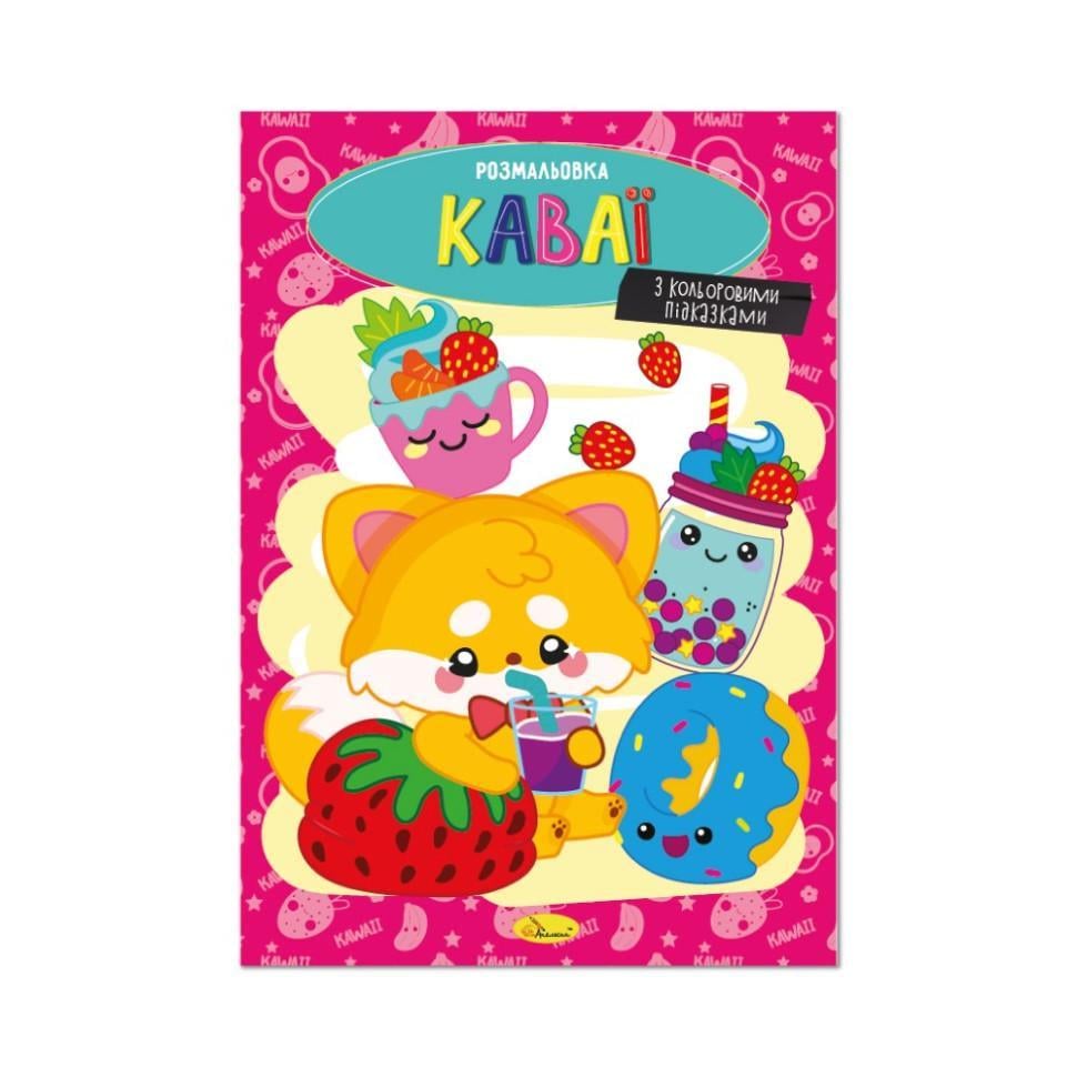 Розмальовка Каваї з кольоровими підказками (РМ-48-42)
