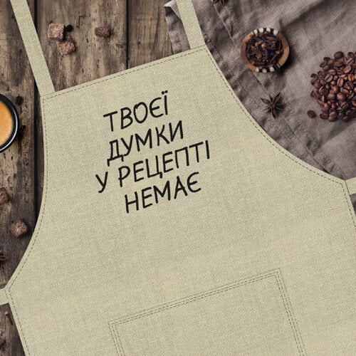 Фартух з написом "Твоєї думки у рецепті немає" 75х51 см (FRT_19N018)