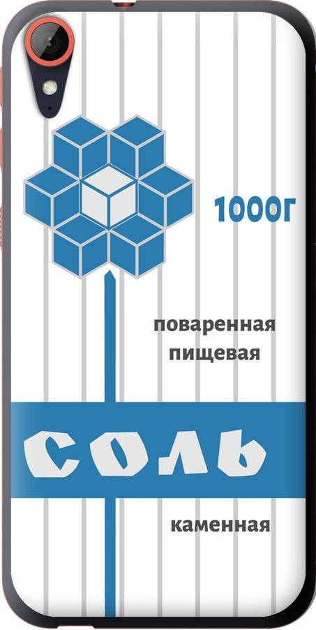 Чехол на HTC Desire 830 Соль (4855u-785-42517) Чехол на HTC Desire 830 Соль (4855u-785-42517)