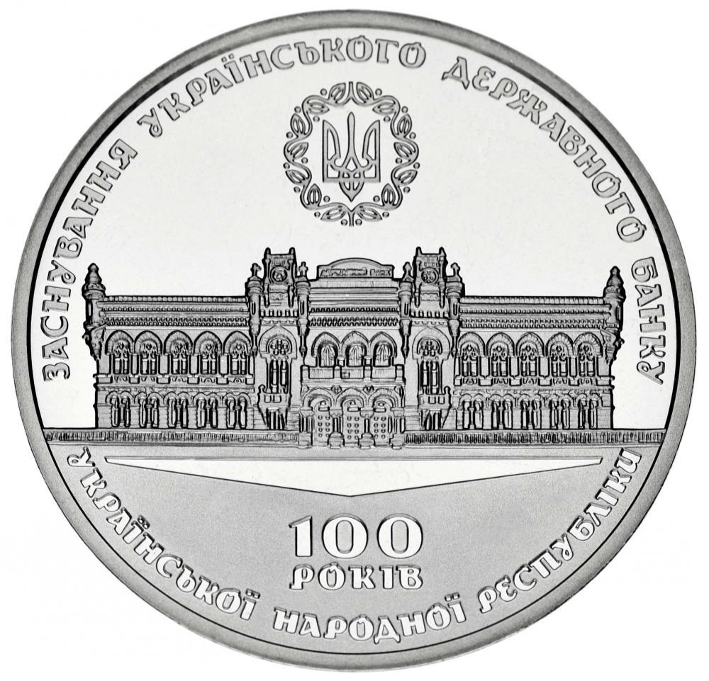 Коллекционная монета Украины Памятная медаль 2017 100 лет основанию Украинского государственного банка UNC (М07792)